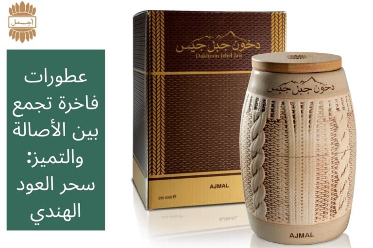 اجمل عيون الذيد: رمز الجمال والأناقة في عالم الذوق الرفيع